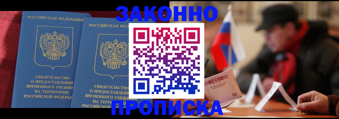 прописка для работы в Соль-Илецке