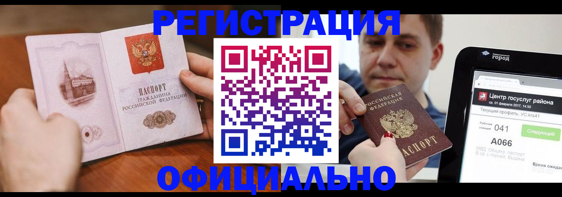 прописка законно в Соль-Илецке