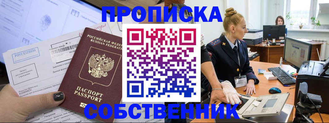 прописка регистрация в Соль-Илецке